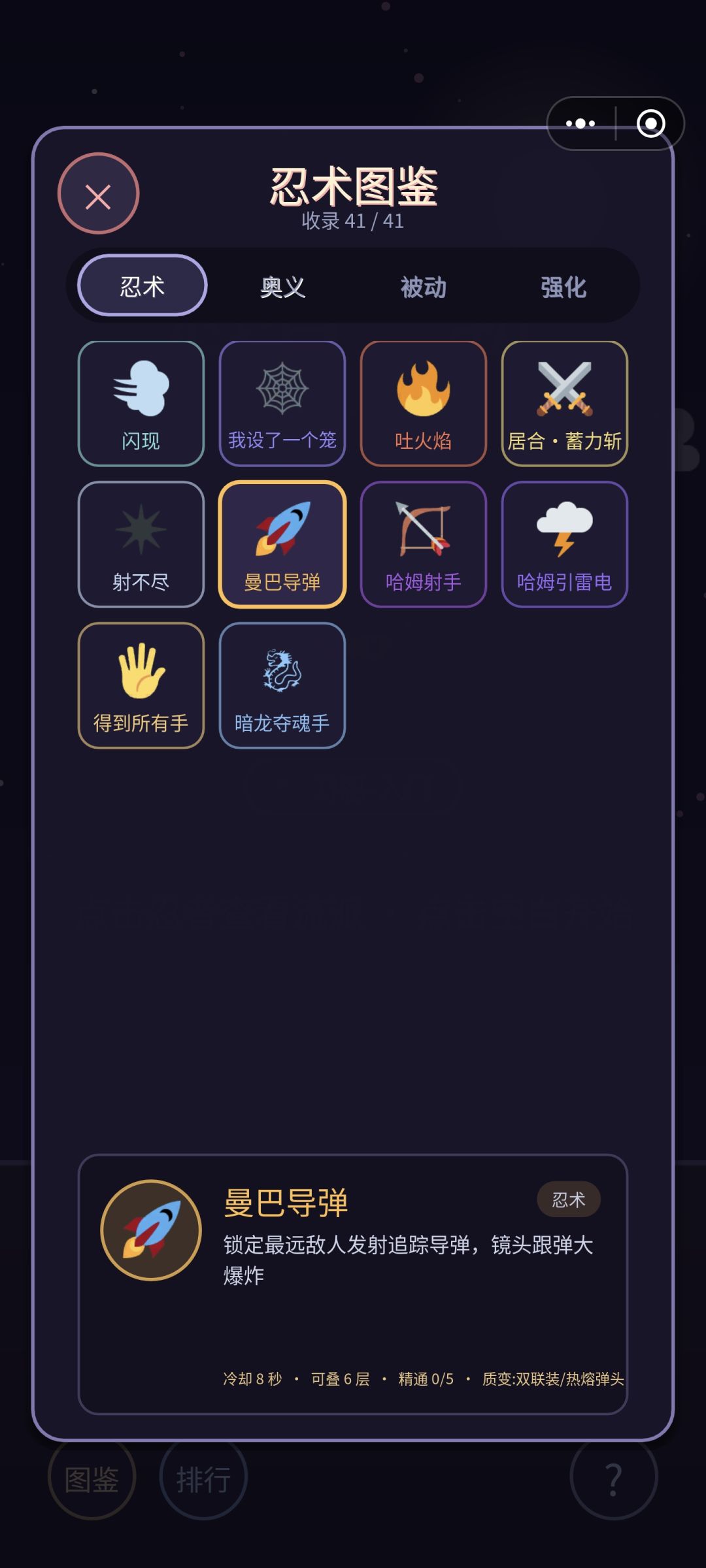 更新了一点忍术 1