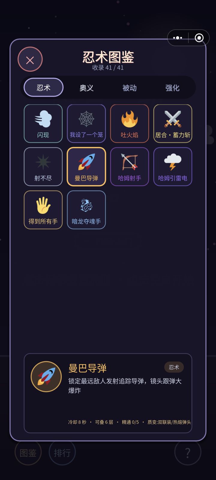 更新了一点忍术截图