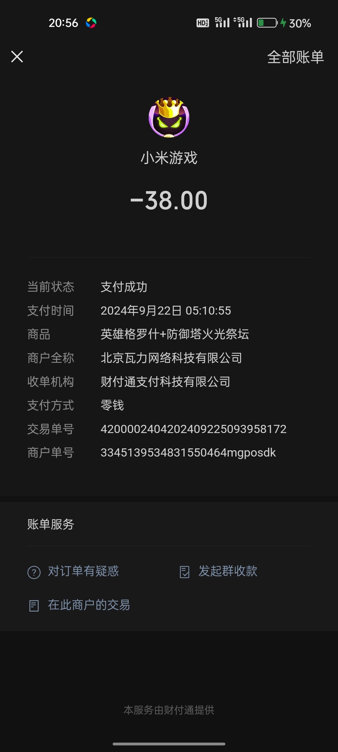通过这个渠道下的官方能解决一下这个问题吗 3