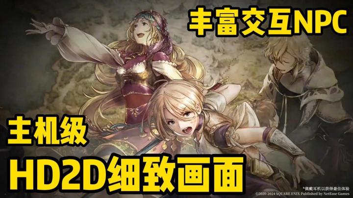 尊嘟假嘟?主机级画面,最不像手游的手游,八方旅人大杀四方!截图