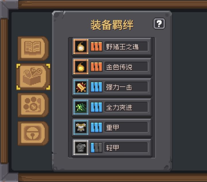 领主装备羁绊是这样的怎么加点呀？截图