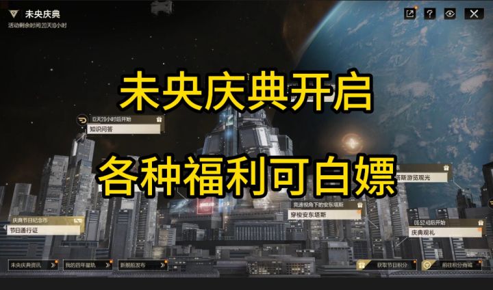 无尽的拉格朗日周年庆开启多种福利截图
