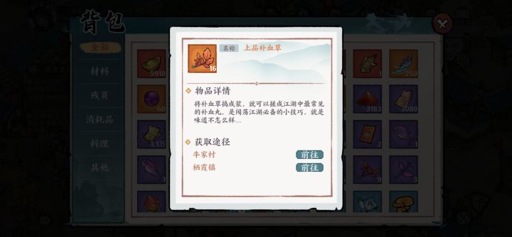 补血草有什么用截图