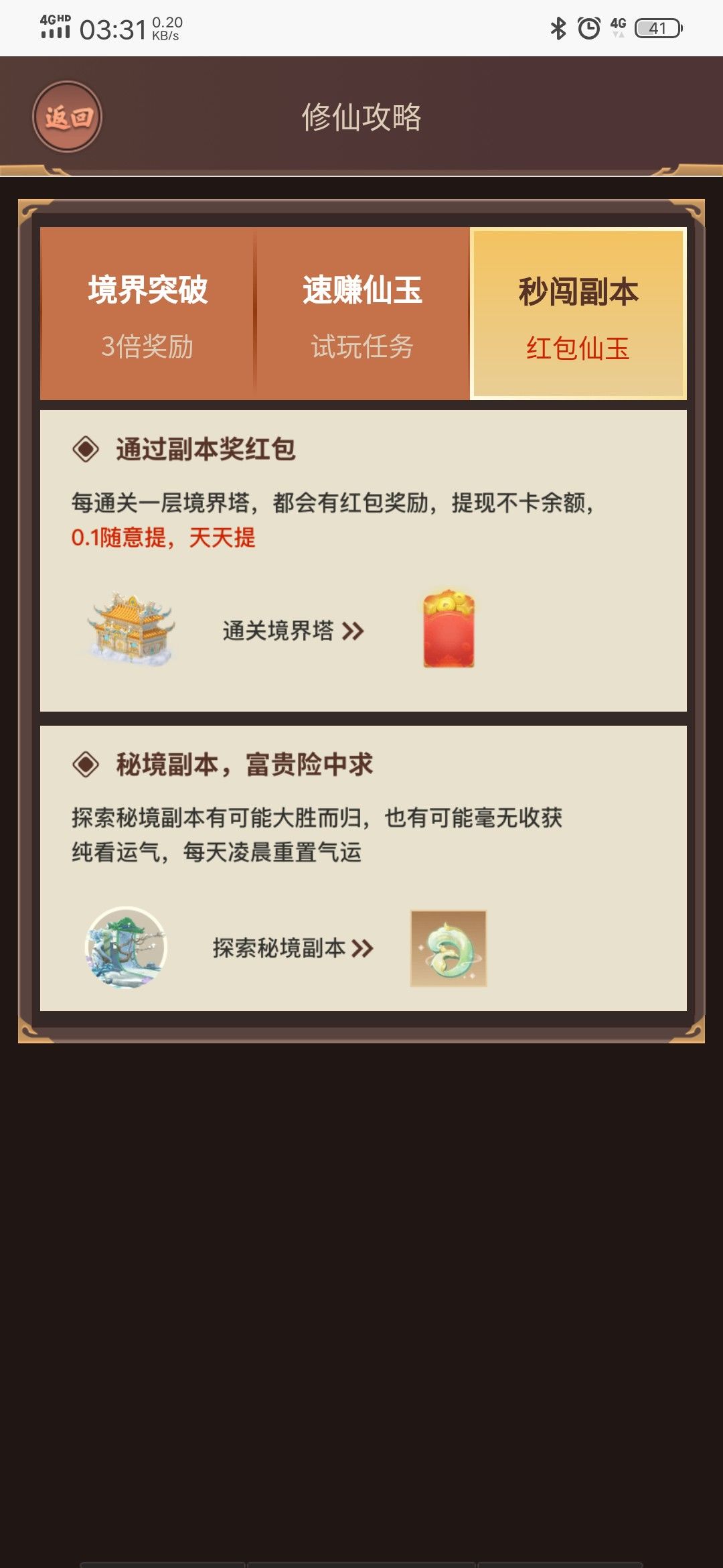 指尖修真是这样的 3