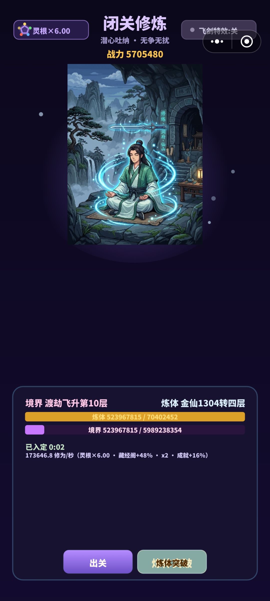 境界突破是加什么的啊? 1