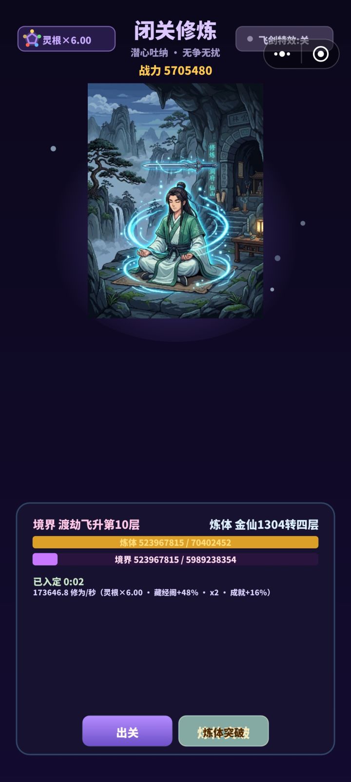 境界突破是加什么的啊?截图