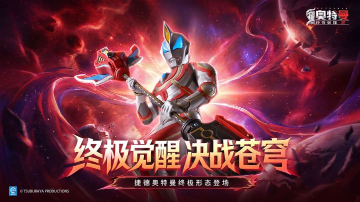 《奥特曼传奇英雄2》金秋庆典版本更新介绍截图