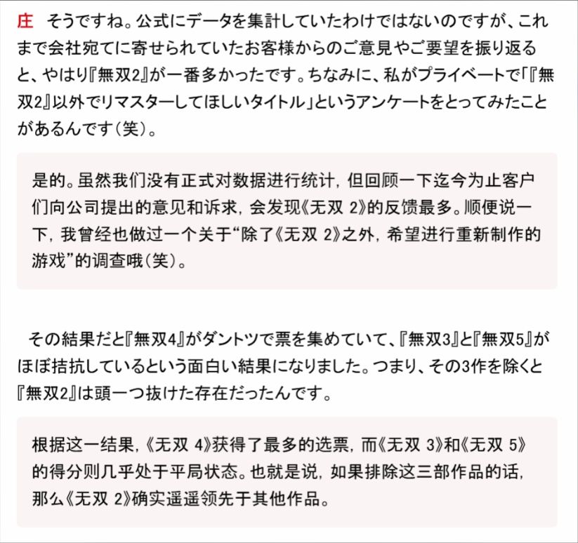 真三无双4重制有望,制作人求玩家支持! 2