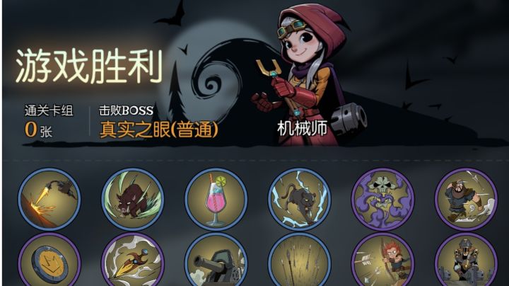 0卡通关记录截图