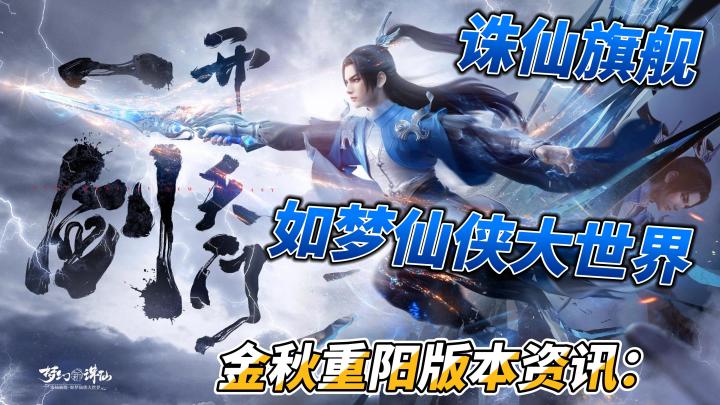 【诛仙IP】【RPG】金秋重阳，一舞芳华 ！《梦幻新诛仙》能跳广场舞了？截图