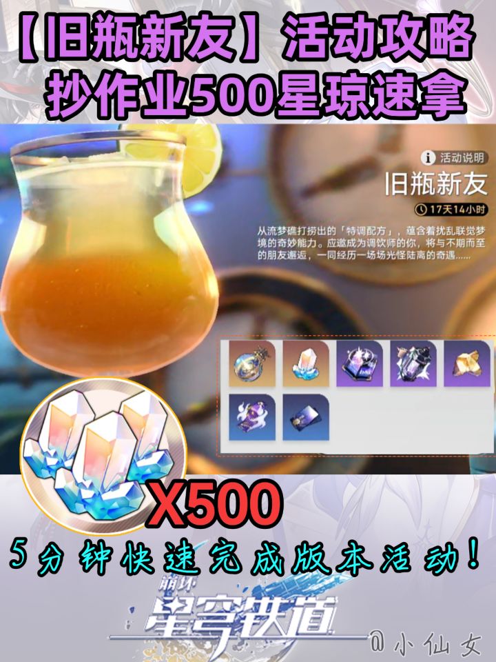 【V3.5攻略】旧瓶新友活动攻略,5分钟搞定截图