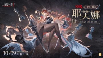 眷属名册丨耶芙娜