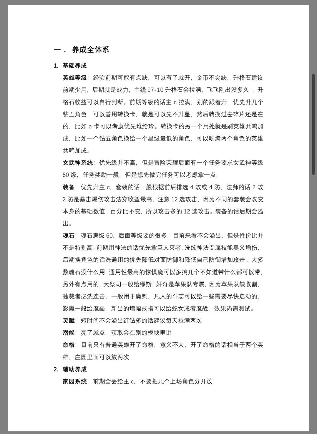 绯石之心攻略2026.03 3