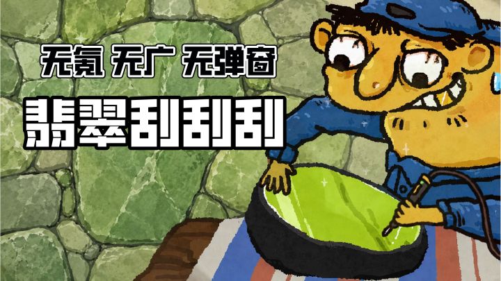 无氪无广无弹窗!正版赌石,和steam同步更新,一刀破产一刀暴富截图