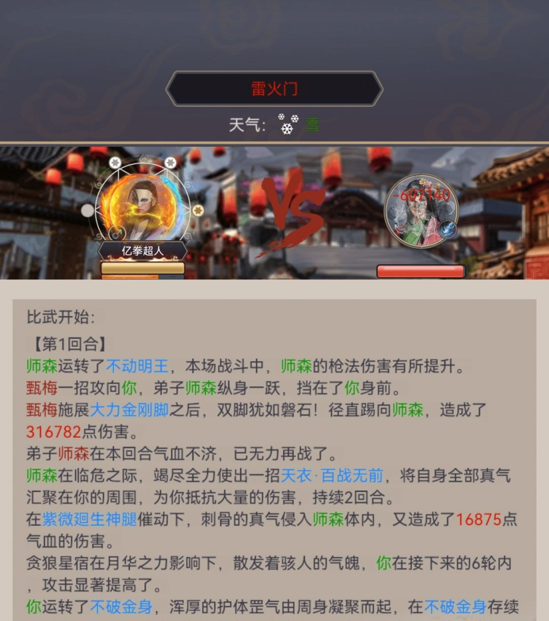 弟子磨砺成这样都直接被秒 1