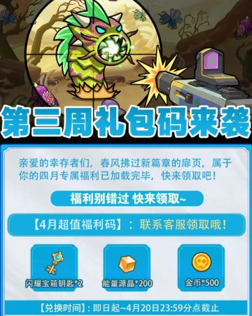 【周礼包来袭】联系客服即可领取4月第3周礼包福利！