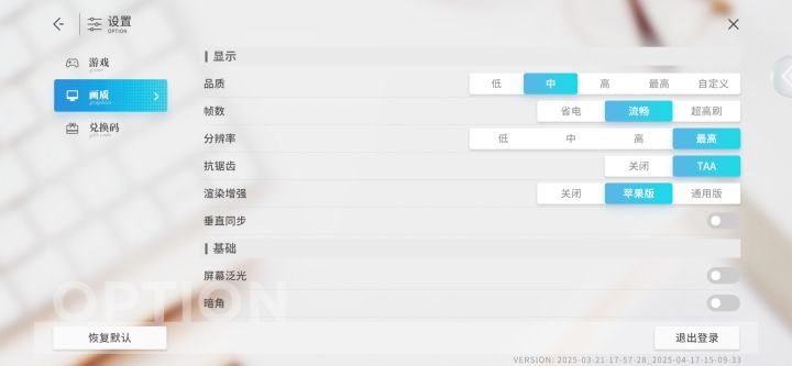 苹果帧数反馈截图