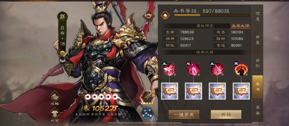 关于神兵和兵书 集中资源 迅速提升战力截图