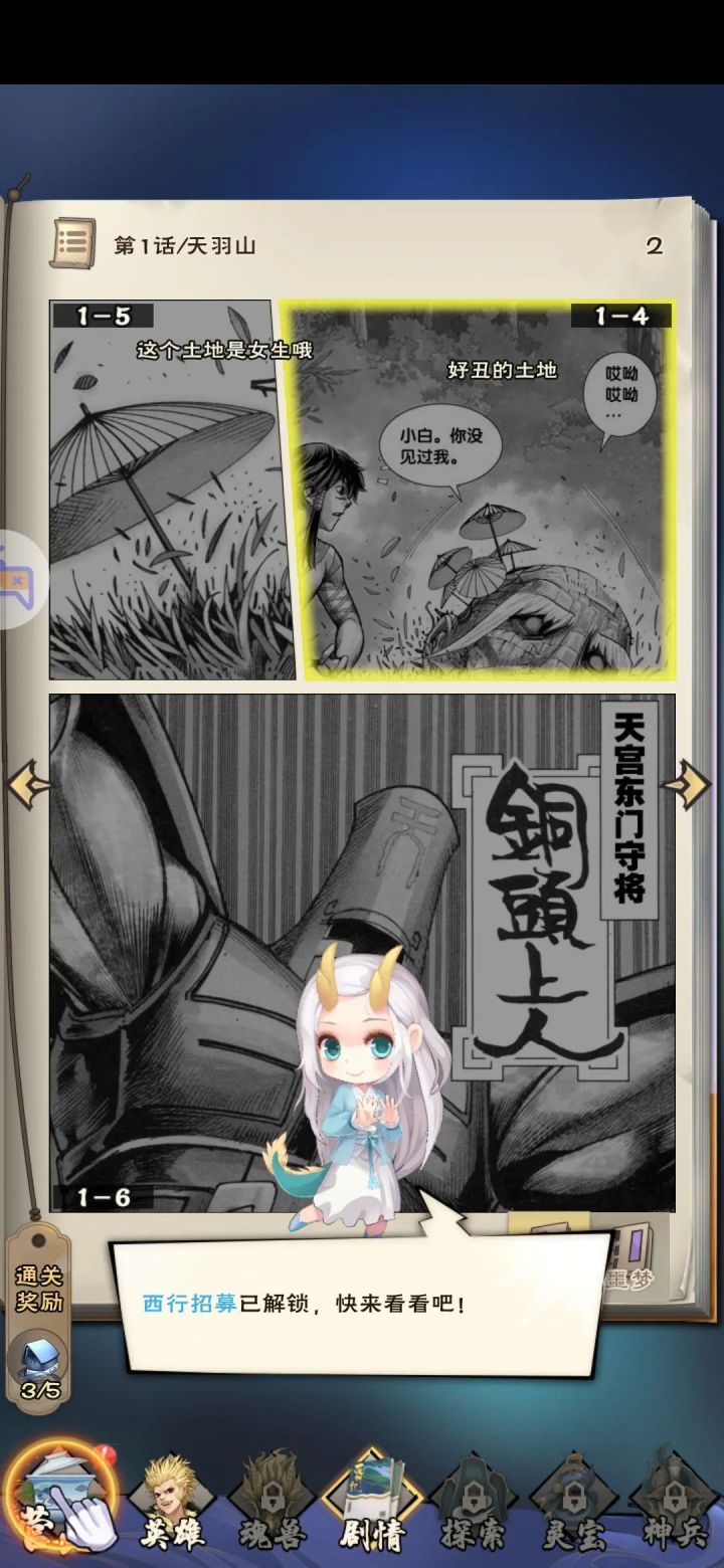 谁家引入剧情舍得做成翻漫画书样的引导，原来是你们呀！截图
