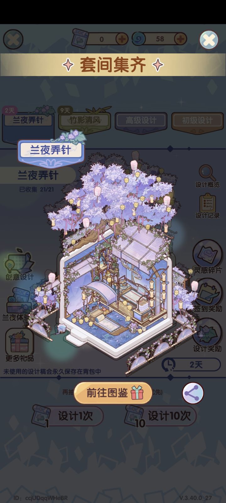 兰夜弄针截图
