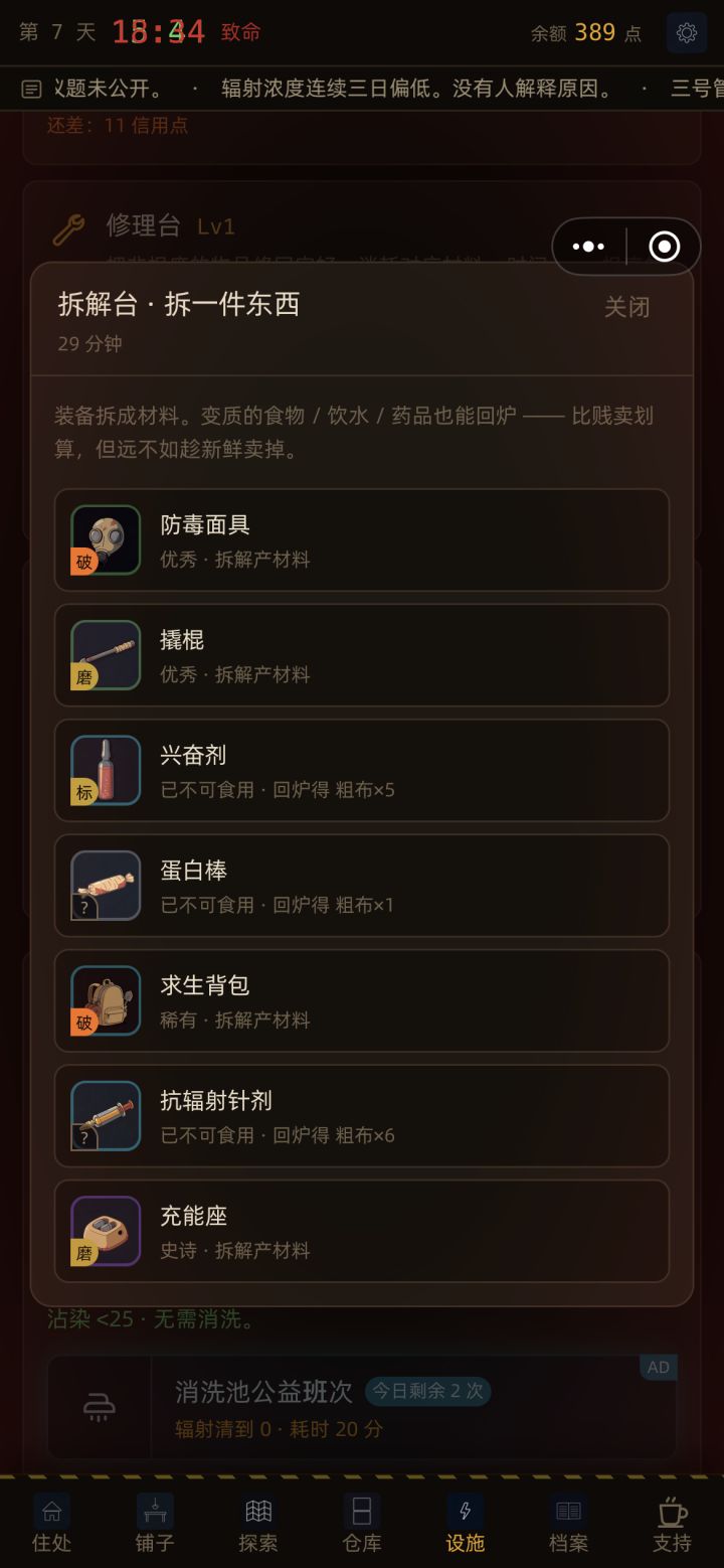 这个拆解给的材料就写拆解产材料,仓库没有看到多出来的材料啊,还有那个修背包的钢棒到底是去哪里弄的?截图