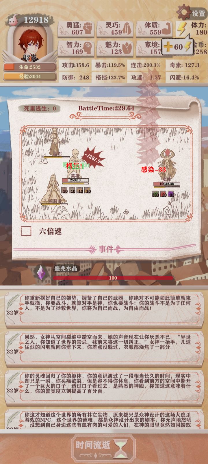这次磨掉半管血，下次就要击碎她了截图