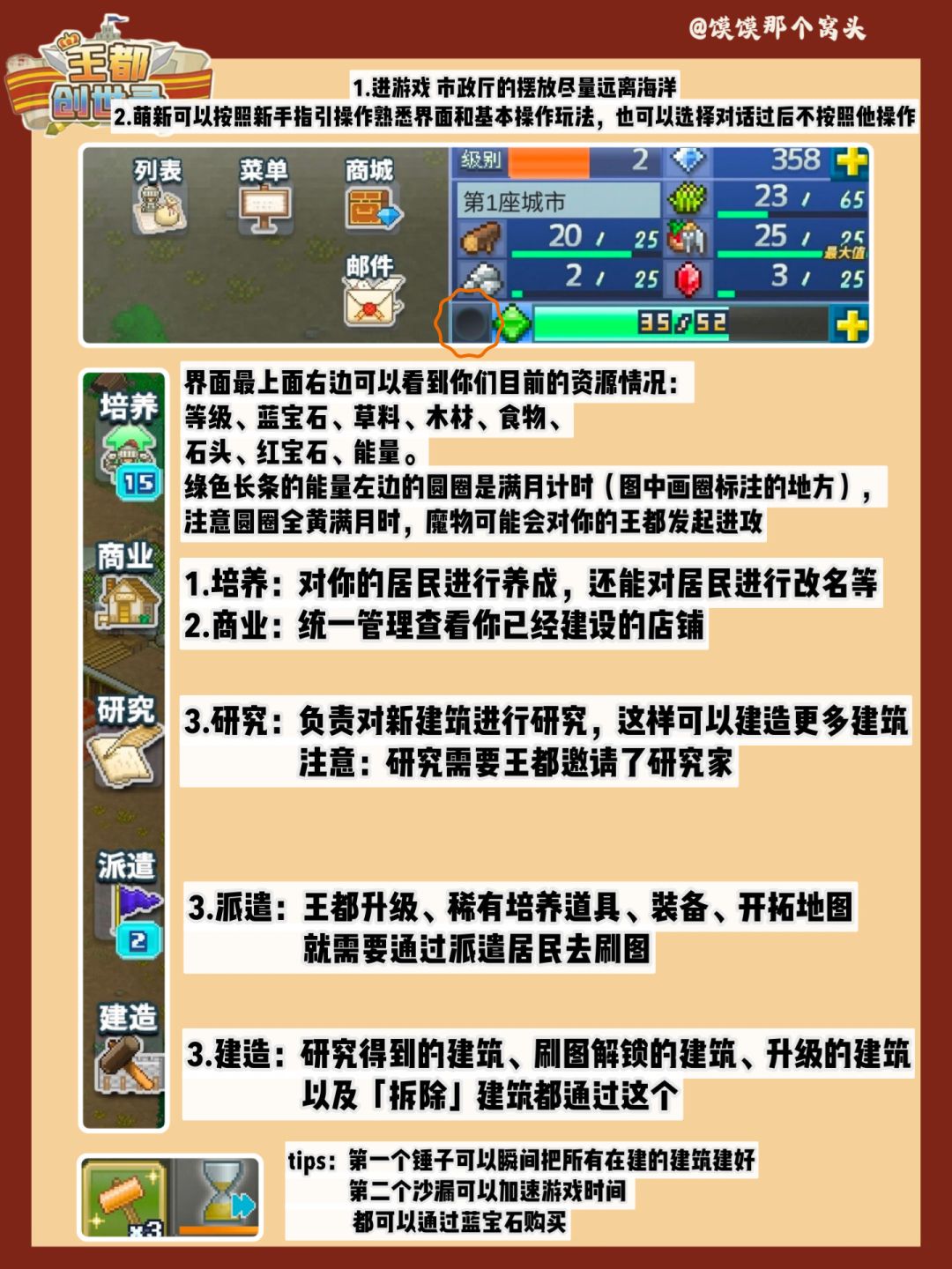 王都创世录—萌新新手指南❗️ 3