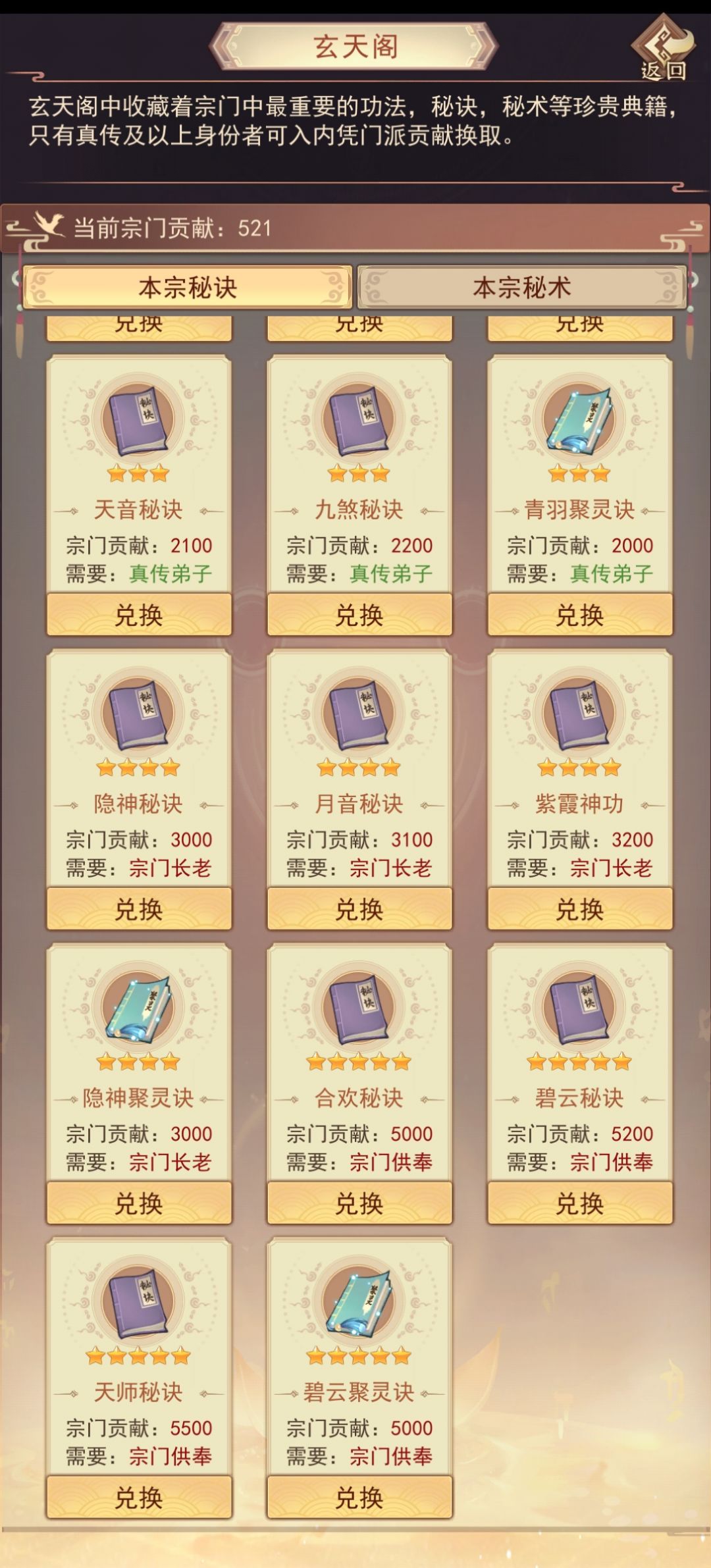 前期低星⭐秘诀是必学才能学后面的吗? 1