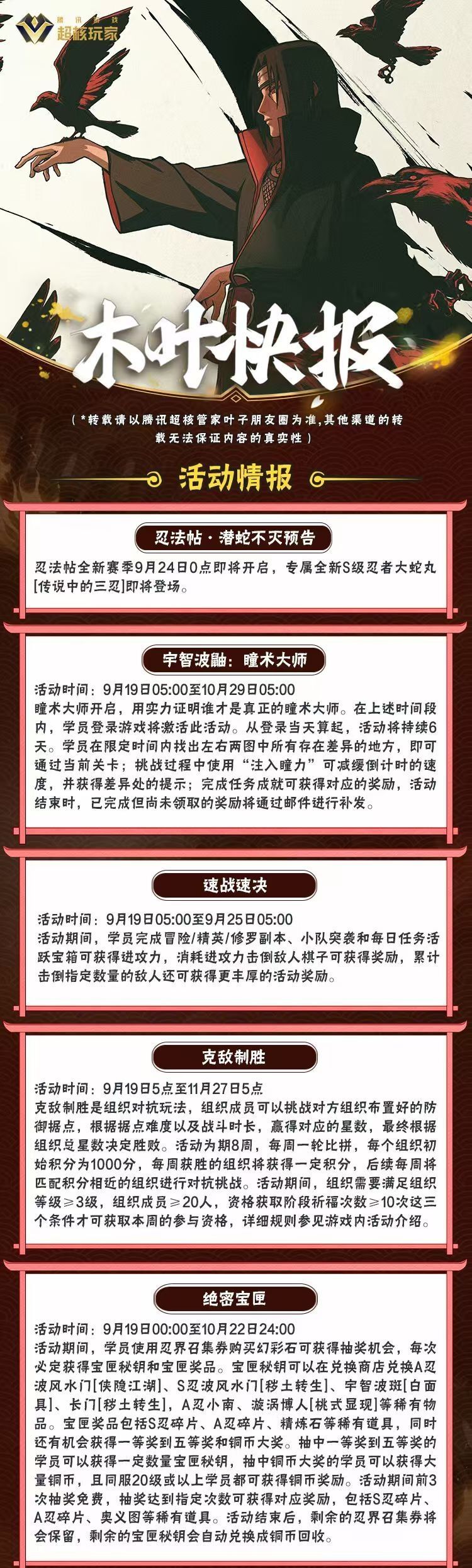 【木叶快报】9月16号 1