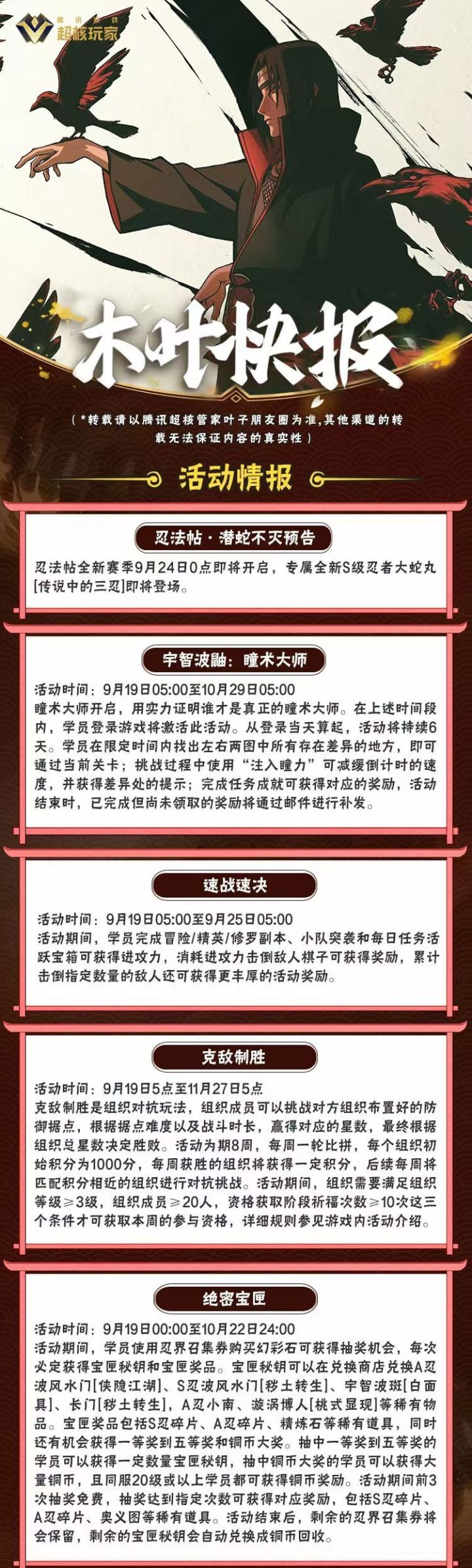 【木叶快报】9月16号截图