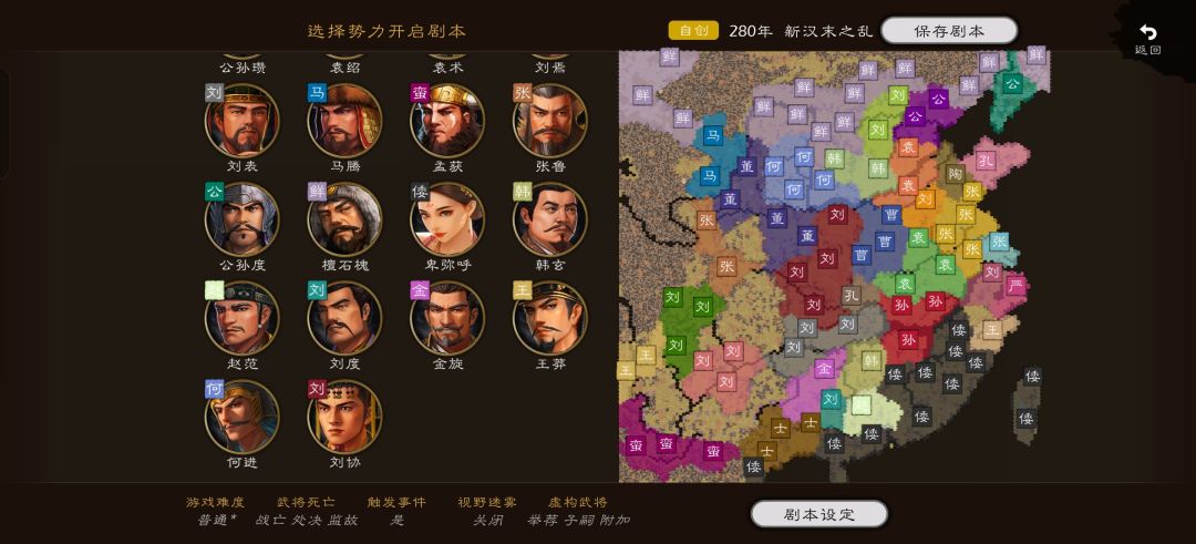 新汉末之乱重制版 2