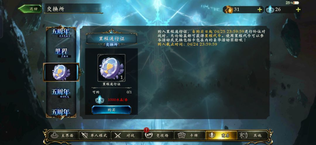 里程通行证只能在交换所买吗 2