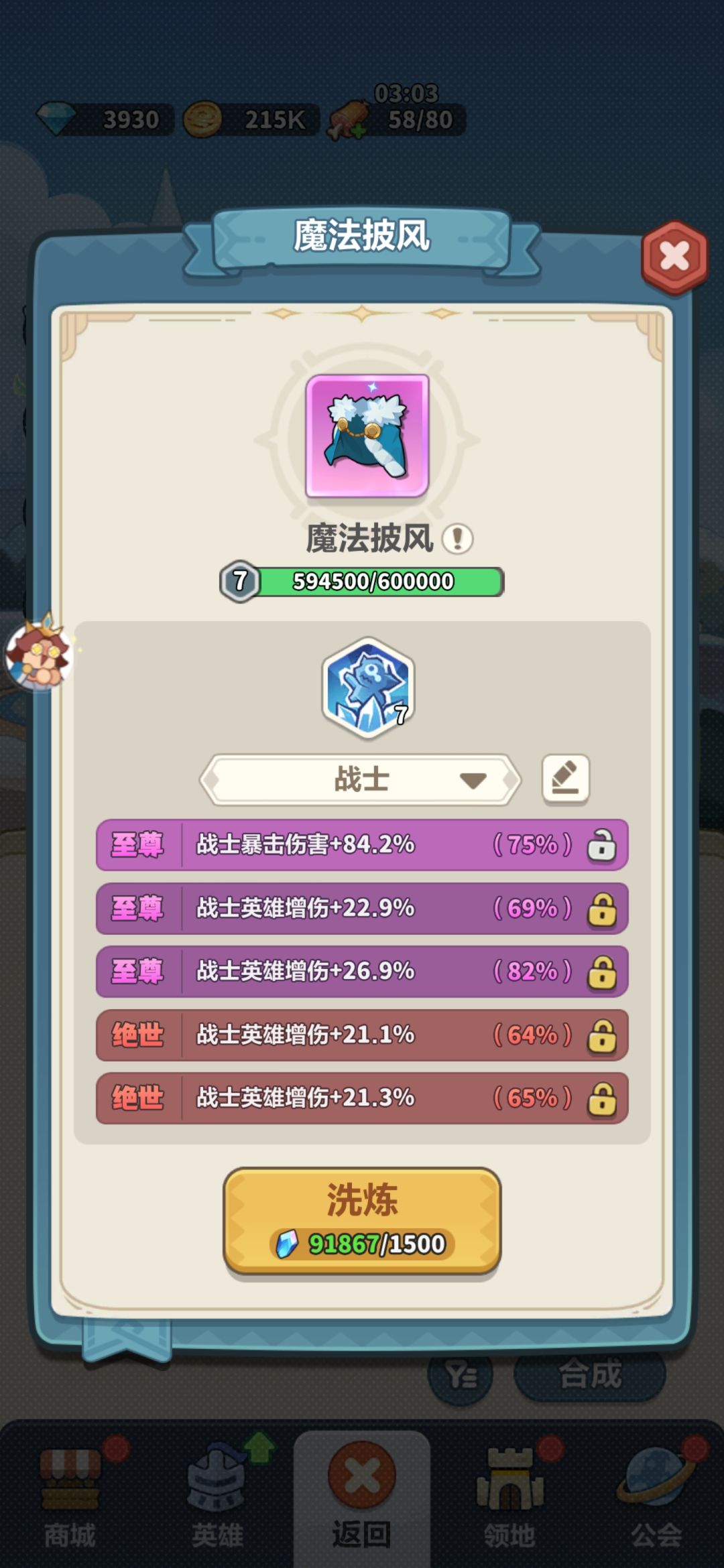 披风到底留哪5套啊截图