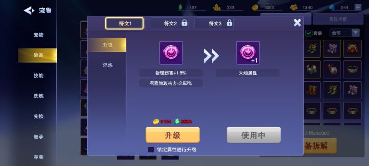 召唤流符文到底哪个属性是最优解谢谢!截图
