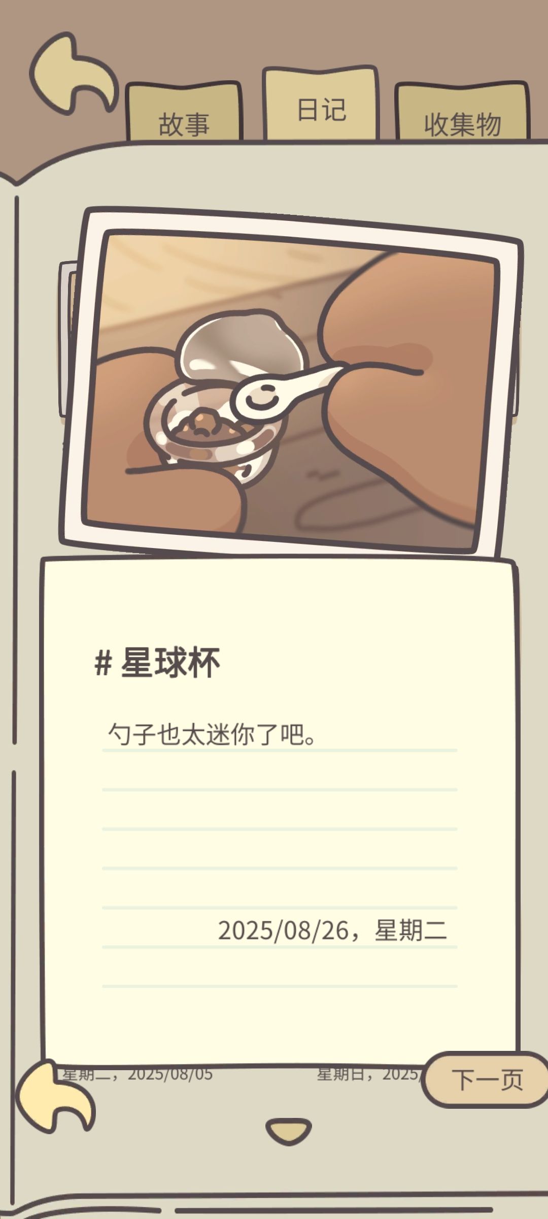 新日记 1