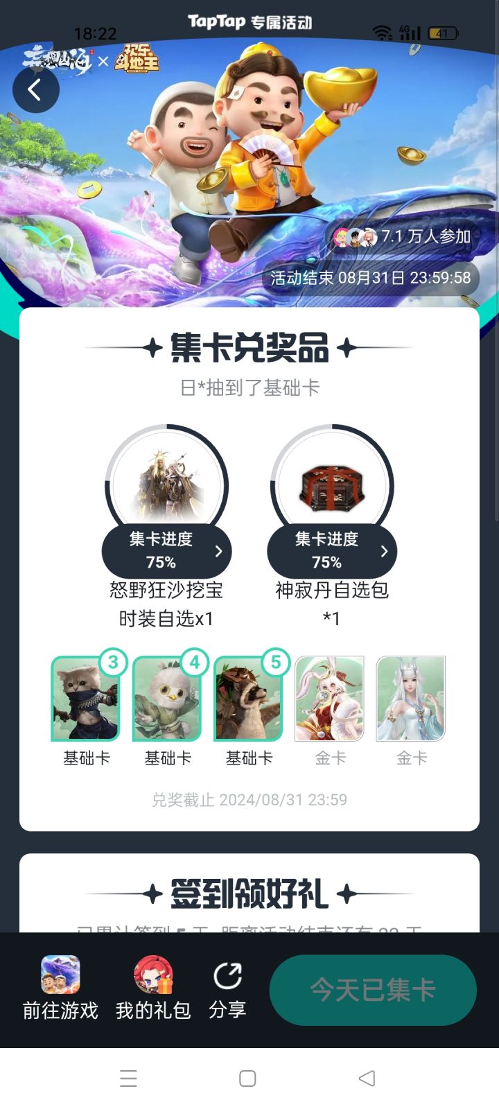 你这概率真的好到爆啊截图