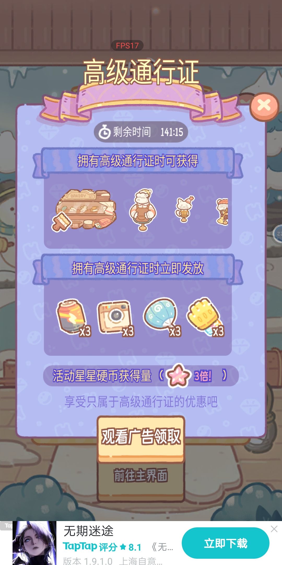 很多功能看不了广告解锁 3