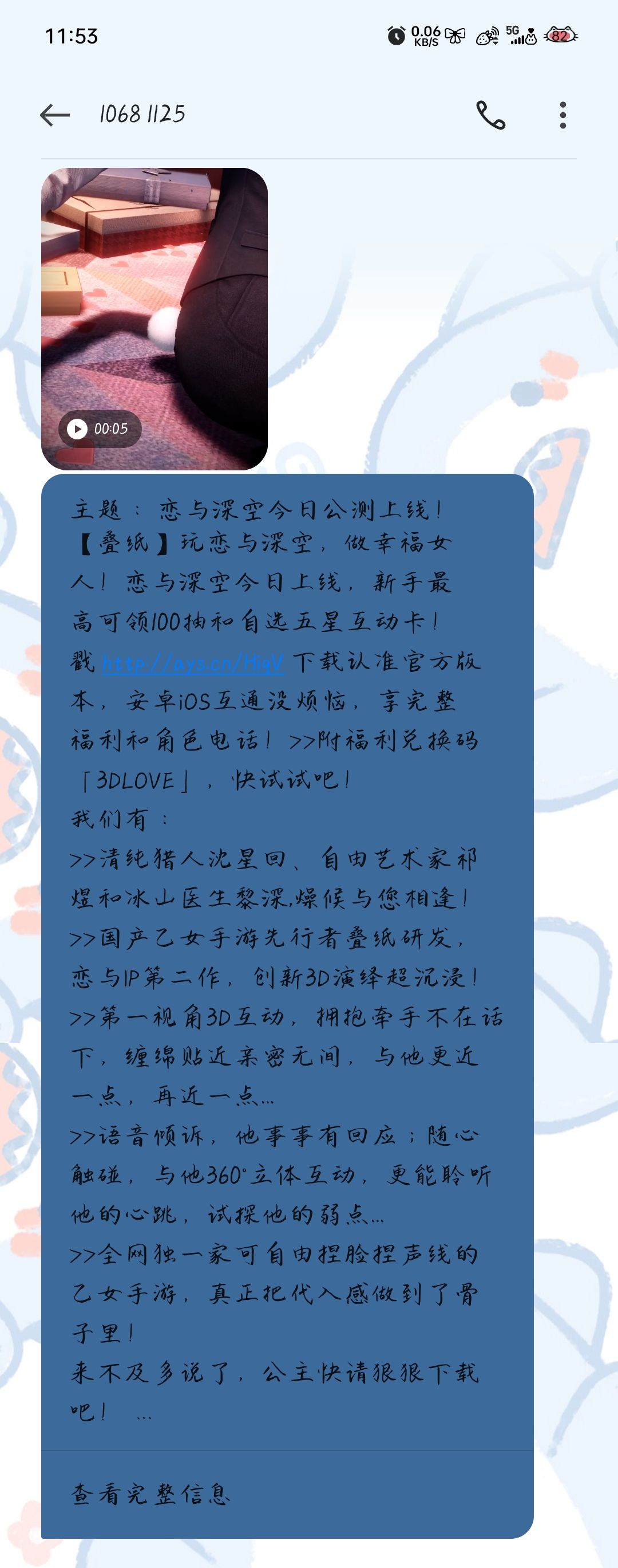 这预约短信我直接笑亖,都没敢点开视频 1