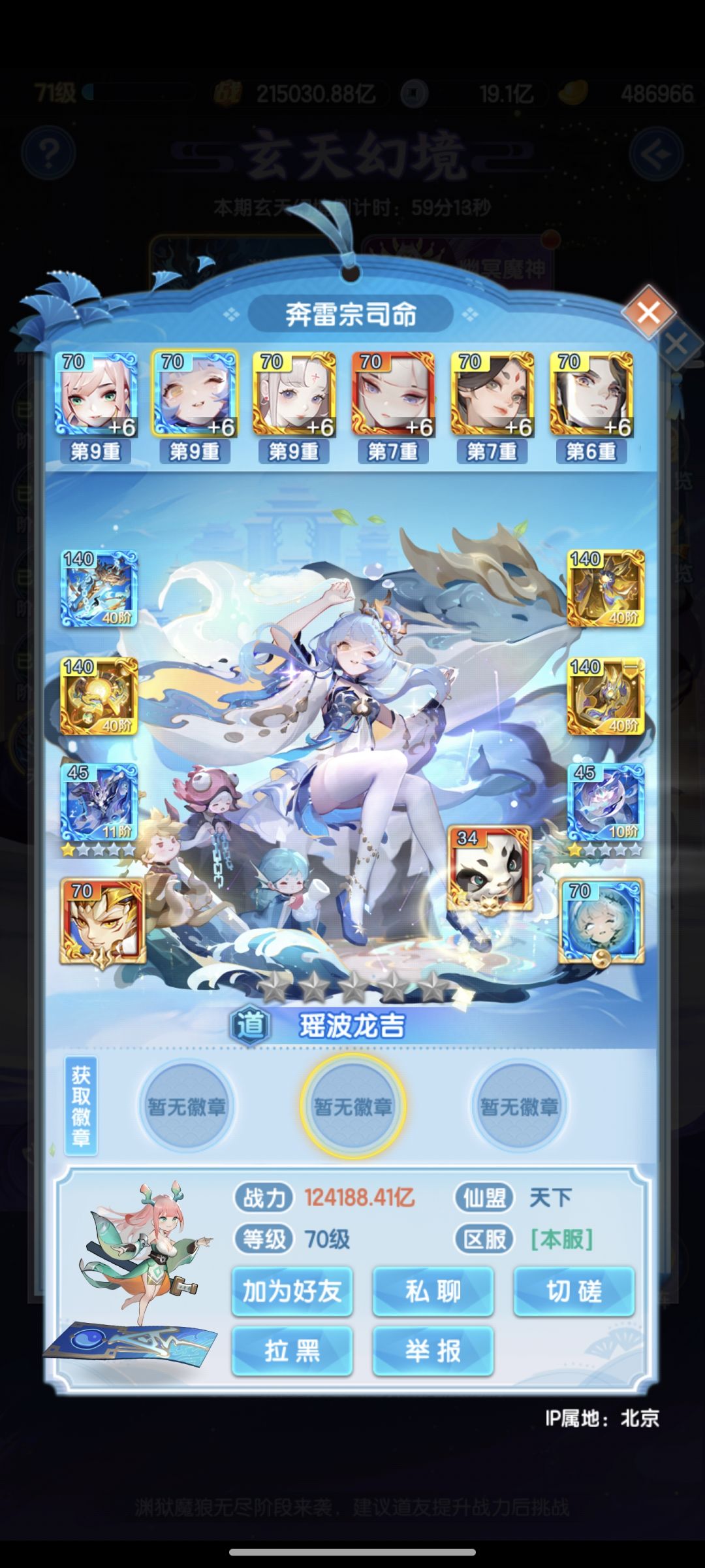 玄天幻境 2