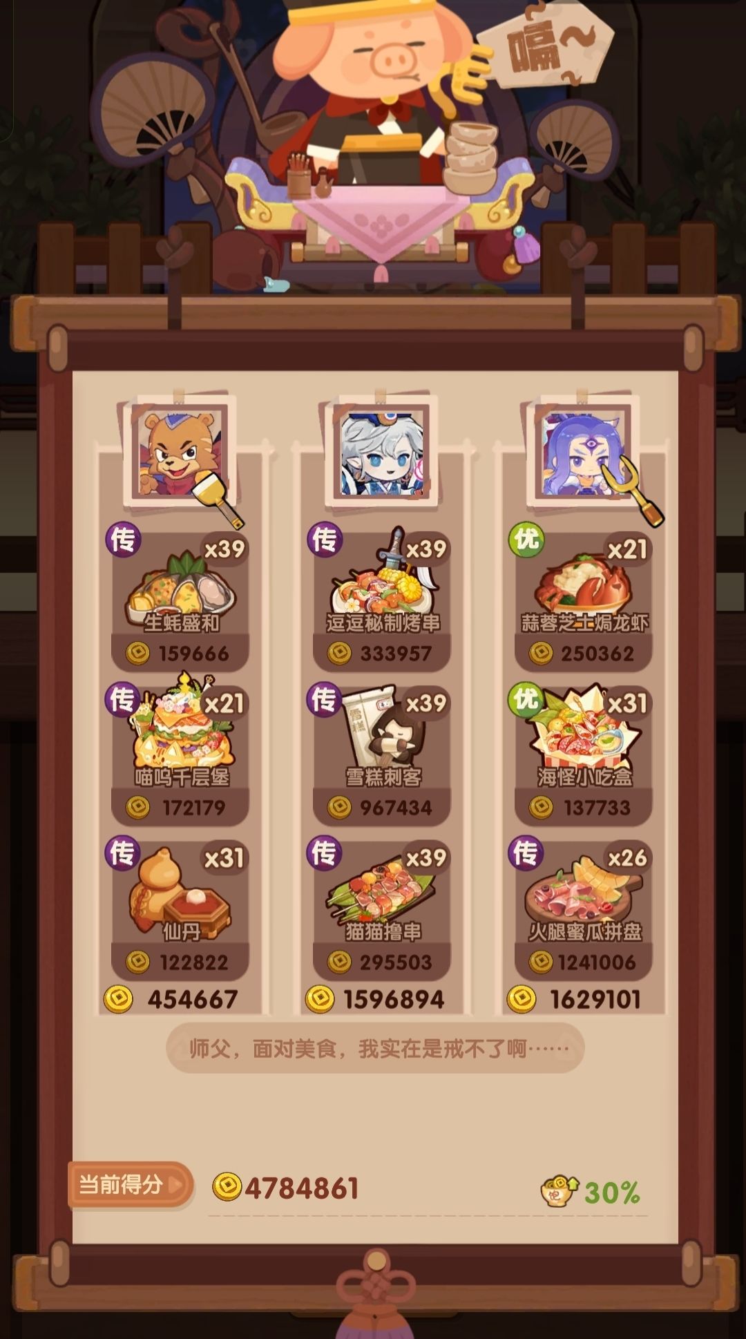 🐍1205【猪+空】省五档喵喵适用截图