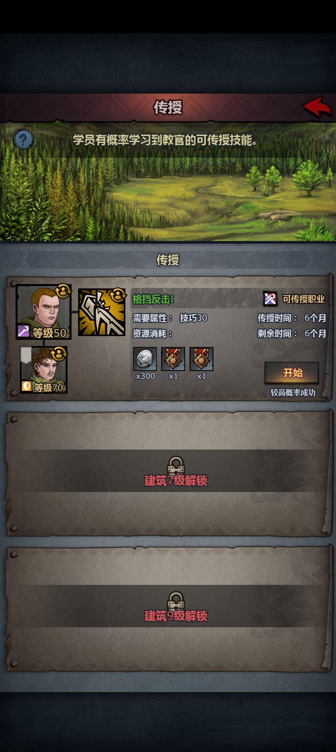 一个前期省钱（三转道具）小妙招 9