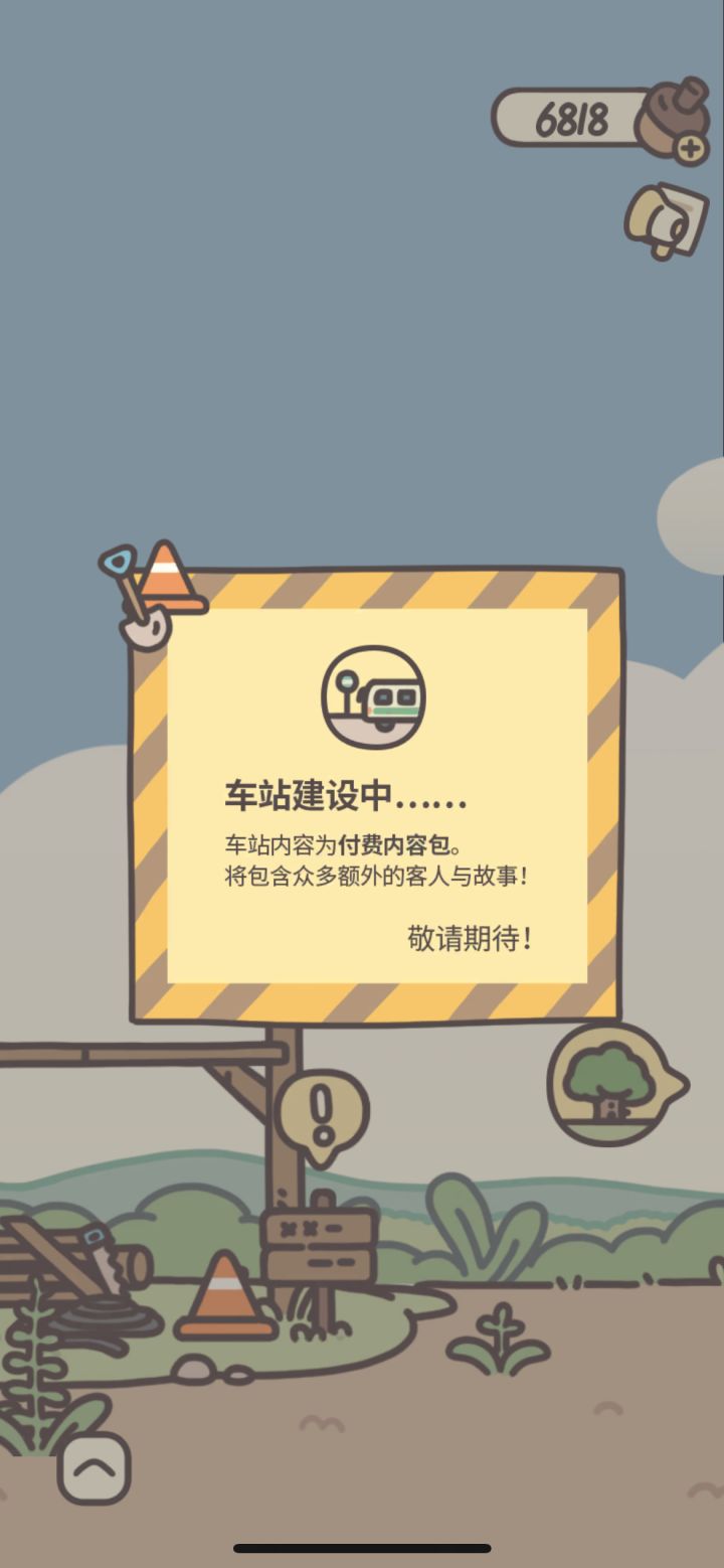 车站啥时候能上线啊截图