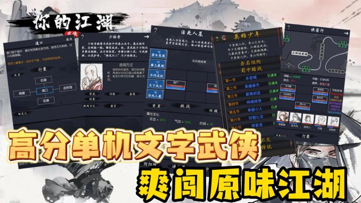 高分文字武侠⚔️｜零氪爽玩❗️｜小内存大内容❣️截图
