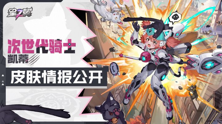 喵喵骑士-凯蒂至臻套装「次世代骑士」模型展示截图