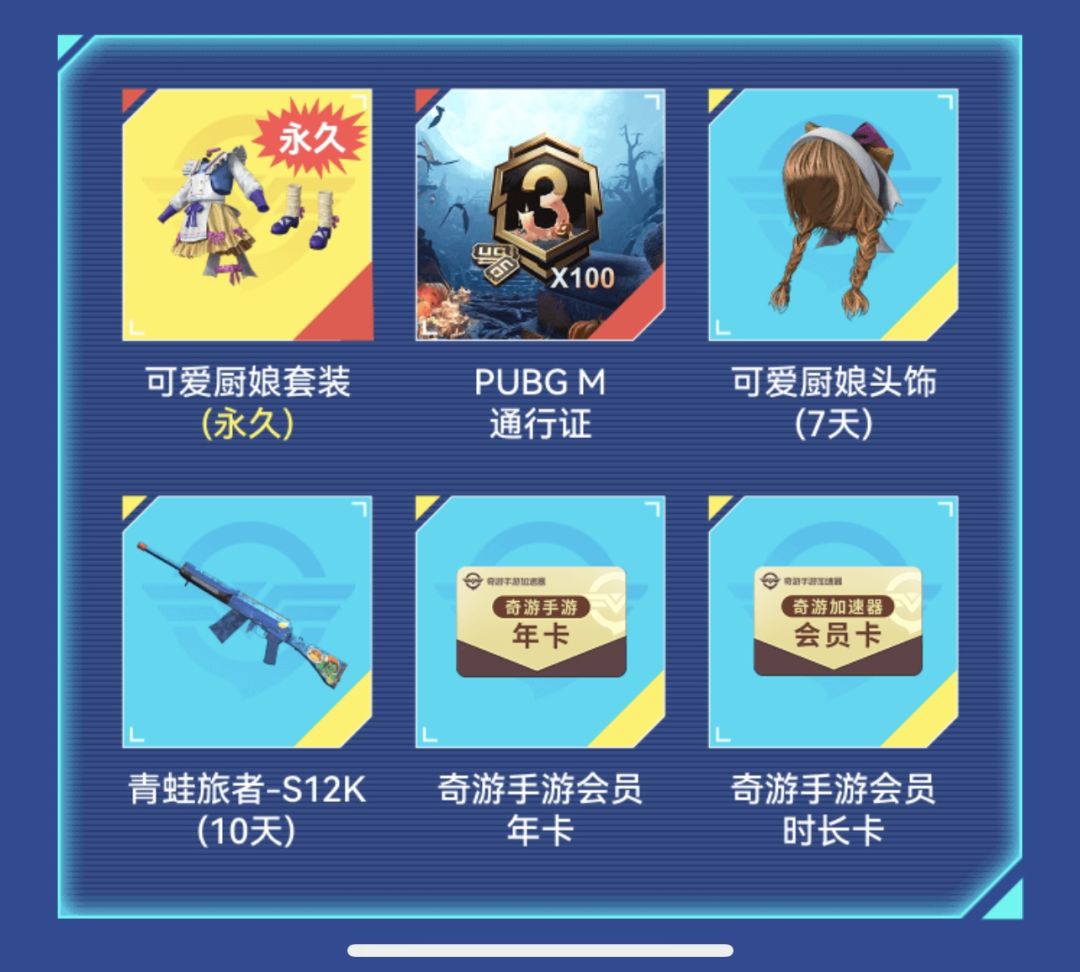 PUBG MOBILE 2.9版本更新，奇游有专属活动！截图