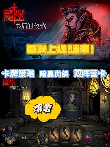 暗黑肉鸽➕双阵营卡❗魔堡测试开启❗暴爽无敌❗