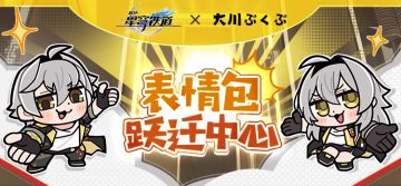 跃迁即将开始，下一站…诶？！