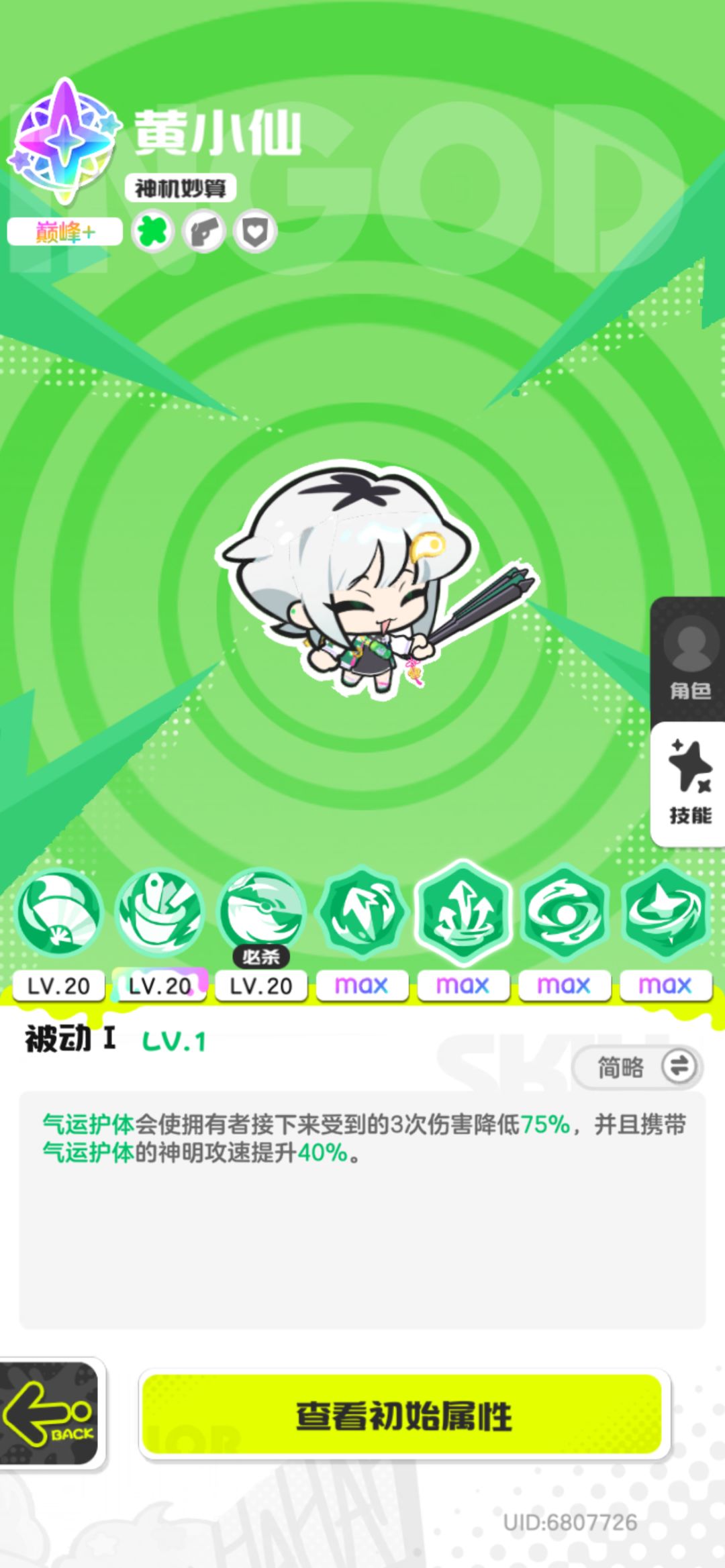 小仙技能+旅途 4
