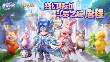 【联动爆料】斗罗“海神”降临元梦！“元”你青春斗罗“梦”！