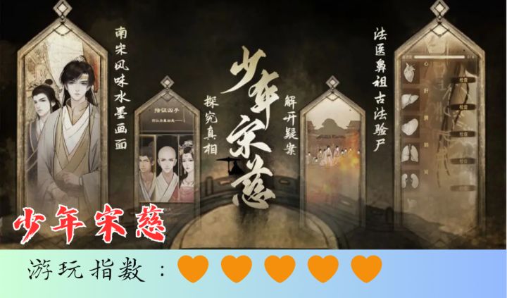<少年宋慈>少年侦探，古法探案，一切真相，静待侦探截图